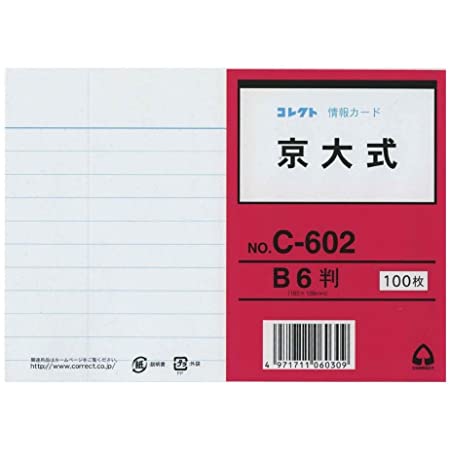 コレクト 情報カード B6 京大式 C-602