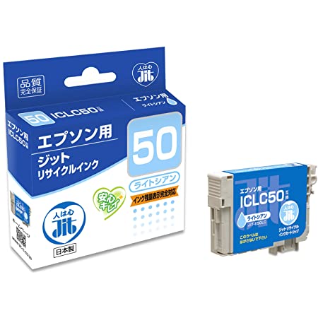 ジット 日本製 プリンター本体保証 エプソン(EPSON)対応 リサイクル インクカートリッジ ICLC50 ライトシアン対応 JIT-E50LCZ