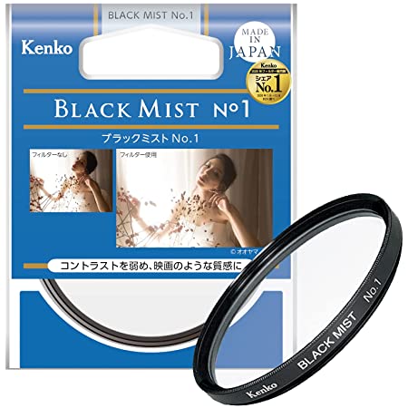 Kenko レンズフィルター ブラックミスト No.1 67mm ソフト描写用 716786