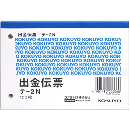 日本法令 伝票 2/出金伝票