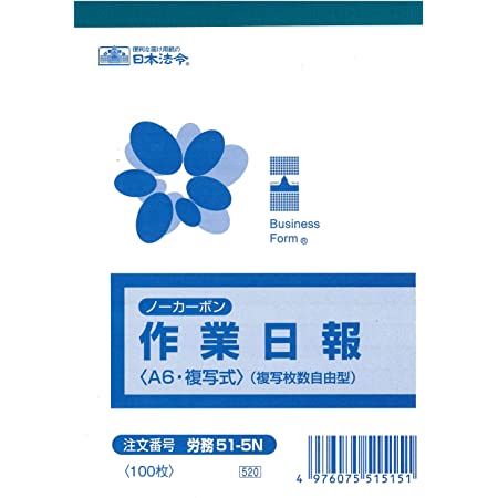日本法令 労務 51-1/作業日報(B6) 100枚