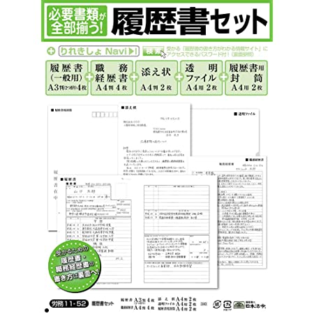 日本 日本法令 法令 履歴 書 jis 規格 説明 書付 a 4 履歴 書 用紙 4 枚 シール 付 封筒 3 枚 職務 経歴 書 3 枚