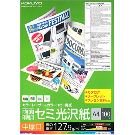 コクヨ コピー用紙 A4 セミ光沢紙 100枚 カラーレーザー カラーコピー LBP-KFH1110