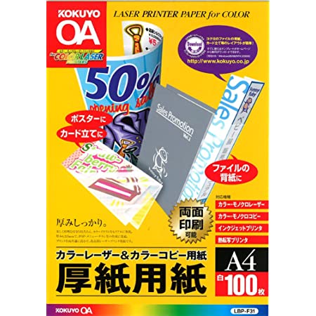 コクヨ コピー用紙 A4 セミ光沢紙 100枚 カラーレーザー カラーコピー LBP-KFH1110