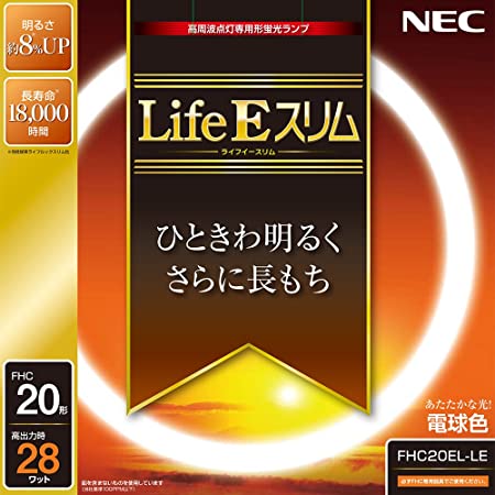 NEC 丸形スリム蛍光灯(FHC) LifeEホタルックスリム 27形 電球色 FHC27EL-LE-SHG