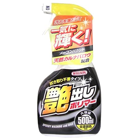 WILLSON [ ウイルソン ] 艶出しポリマー 全塗装色車用 （５００ｍｌ） [ Wax ＆ Coating ] 汚れを落として一気に輝く！ [ WILLSON ] [ 品番 ] 01246