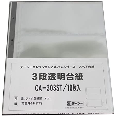 テージー コインフリーアルバム B5S CA-345-02 青