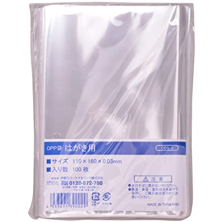 シモジマ ヘイコー 透明 OPP袋 クリスタルパック はがき用 厚口 100枚 04Sハガキ用 厚0.04×幅105×高155mm 006768200
