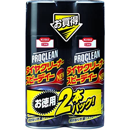 KURE(呉工業) プロクリーン タイヤクリーナー スピーディーNEW (420ml) タイヤクリーナー[ 品番 ] 1172 [HTRC2.1]