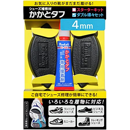 RunLife(ランライフ) 靴修理 シューズ補修材『 かかとタフ 』 4mm ダブル得々セット SKT-4M×4+SG