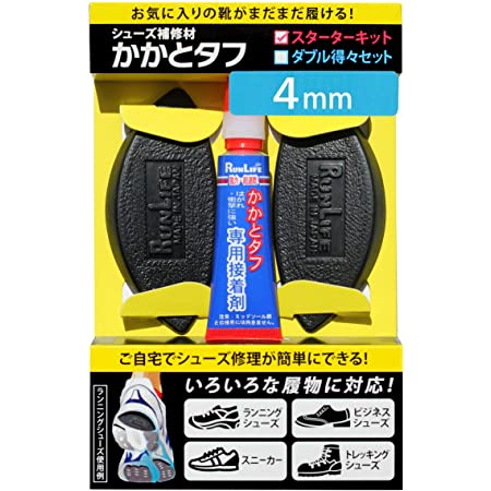 RunLife(ランライフ) 靴修理 シューズ補修材『 かかとタフ 』 4mm ダブル得々セット SKT-4M×4+SG