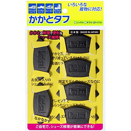 RunLife(ランライフ) 靴修理 シューズ補修材『 かかとタフ 』 4mm ダブル得々セット SKT-4M×4+SG