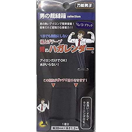 男のハガレンダー BD-S230S ブラック【03646】強力裾上げテープ！簡単すそあげ！