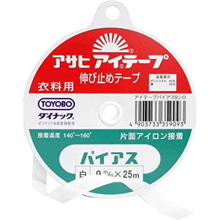 アサヒ アイテープ 伸び止めテープ 衣料用 片面アイロン接着 バイアス 幅9mm×25m巻 白