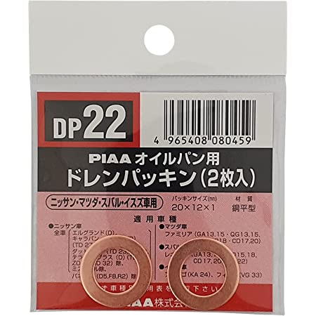 PIAA SAFETY ドレンパッキン ホンダ用 DP31 シルバー 外22x内14x厚2mm