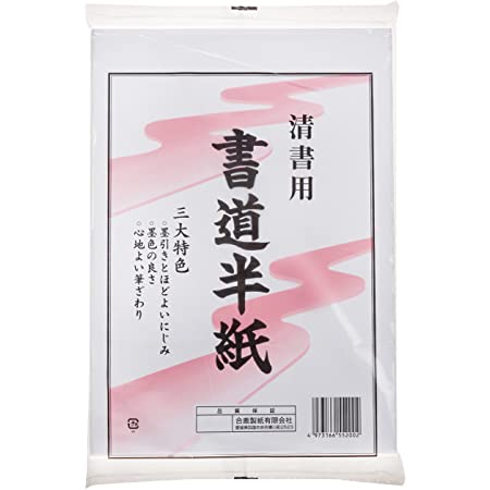 エヒメ紙工 特選清書用書道半紙 吉野 HAN-YO100P 100枚