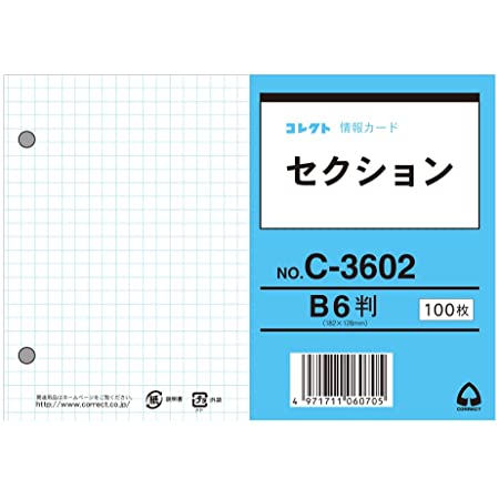 コレクト 情報カード印字用 B6 無地 C-2601