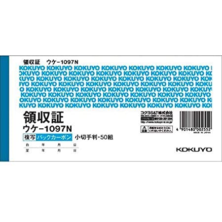 コクヨ 複写領収証小切手判ヨコ型 バックカーボン １０冊