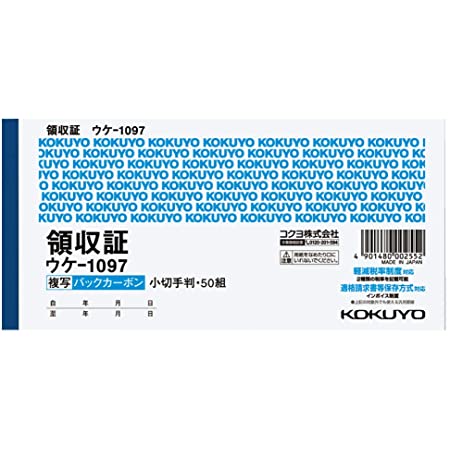 コクヨ 複写領収証小切手判ヨコ型 バックカーボン １０冊