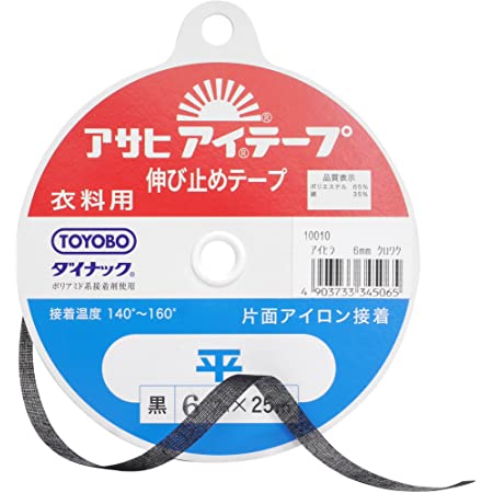 アサヒ アイテープ 伸び止めテープ 衣料用 片面アイロン接着 平 幅6mm×25m巻 黒