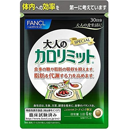 ファンケル (FANCL)(旧) カロリミット (120粒) (機能性表示食品) ダイエット サポート サプリ