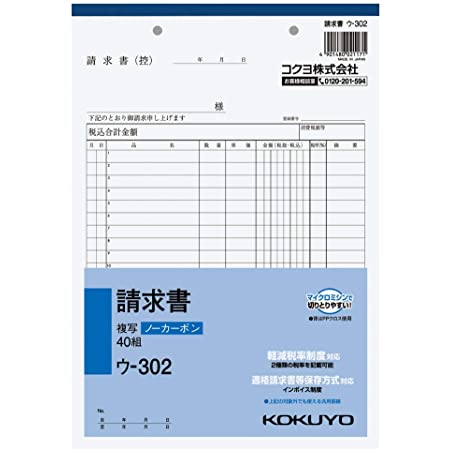 ヒサゴ ちょこっと帳票 請求書 A4タテ 100枚入 OP1148