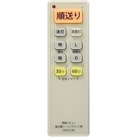 東芝(TOSHIBA) LEDシーリングライトリモコン部品 あとからリモコン タイマー付き 調光メモリ可能 FRC-194T(W)