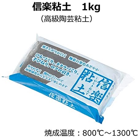 陶芸粘土 1kg