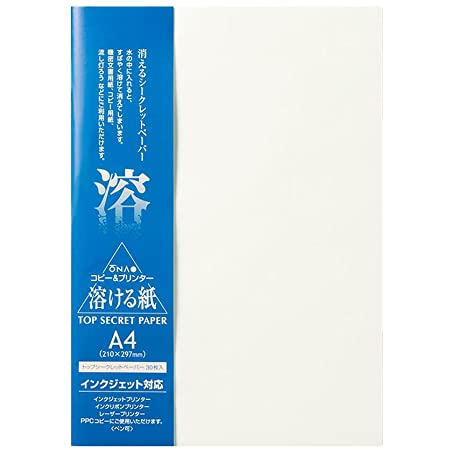 コピー用紙 トップシークレットペーパー A4 30枚 和紙 溶ける紙 208600002