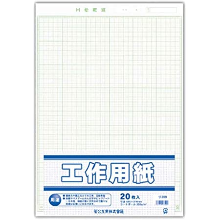 菅公工業 工作用紙 20枚入 リ399