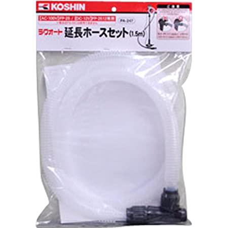 工進(KOSHIN) FP-25/2512専用 ラクオート用延長ホースセット PA-247 長さ1.5m