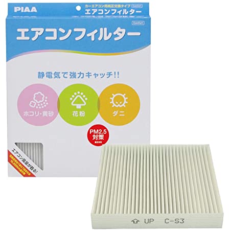 PIAA エアコンフィルター コンフォート 特殊静電式2層式フィルター PM2.5対応 ホコリ・ダニ・花粉をシャットアウト ※交換用 1個入 [スズキ/マツダ車用] エブリイ・スクラム・ワゴン_他 EVC-S5