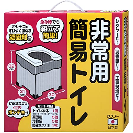 サンコー 非常用 簡易トイレ 携帯 防災 日本製 排泄処理袋 凝固剤付 耐荷重120kg 携帯 個装サイズ:34×34.5×9cm ブルー R-39