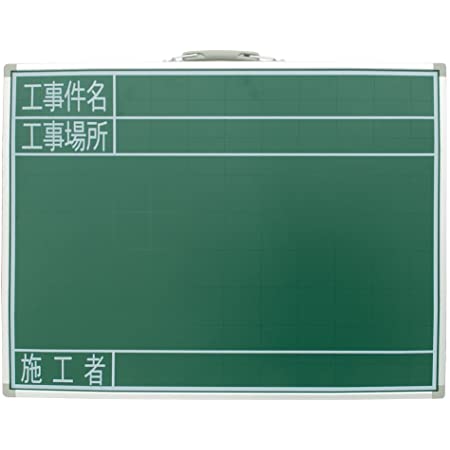 シンワ測定(Shinwa Sokutei) 黒板 スチール製 SD-2 工事名/工種/測点 縦 60×45cm 77514