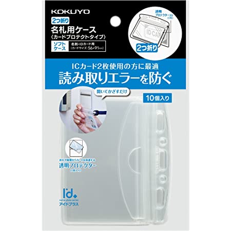 コクヨ 名刺・ID用ケース アイドプラス 10個 ナフ-SPC180-10
