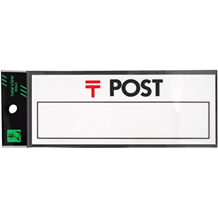光 プレート ポスト郵便 E510-26