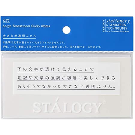 ニトムズSTALOGY ふせん 半透明 グリッド 50mm幅S3042