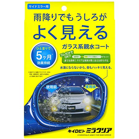 プロスタッフ 車用 サイドミラー用ガラス油膜&親水剤 キイロビン ミラクリア F-57 5カ月持続