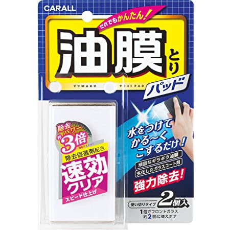 プロスタッフ 車用 サイドミラー用ガラス油膜&親水剤 キイロビン ミラクリア F-57 5カ月持続