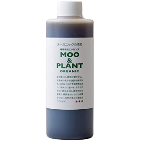 オーガニックの液肥 MOO&PLANT(ムーアンドプラント) 有機JAS認定 植物の生命力がup 250ml ボトル