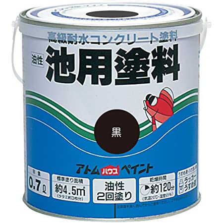 アトムハウスペイント 油性池用塗料 0.7L 黒