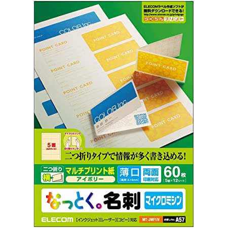 エレコム 名刺用紙 マルチカード A4サイズ マイクロミシンカット 60枚 (5面×12シート) 薄口 両面印刷 マルチプリント紙 日本製 アイボリー 【お探しNo.:A57】 MT-JMF1IV