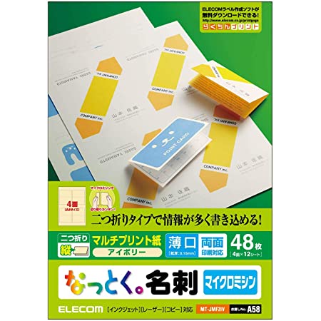 エレコム 名刺用紙 マルチカード A4サイズ マイクロミシンカット 48枚 (4面×12シート) 薄口 両面印刷 マルチプリント紙 日本製 ホワイト 【お探しNo.:A56】 MT-JMF2WN