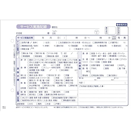 訪問介護伝票　訪問介護サービス実施記録　HK-1　2枚複写　50組×10冊