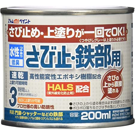 アトムハウスペイント 【さびの上から塗れる】 水性さび止・鉄部用 200ML ホワイト