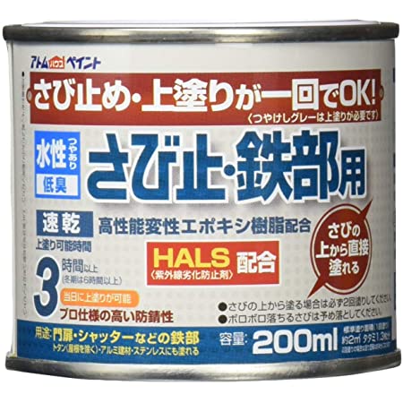 アトムハウスペイント 【さびの上から塗れる】 水性さび止・鉄部用 200ML ホワイト