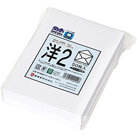 封筒 洋2封筒 洋形2号 洋2 洋封筒 挨拶状 招待状 白 ホワイト 【50枚】 【郵便番号枠なし】