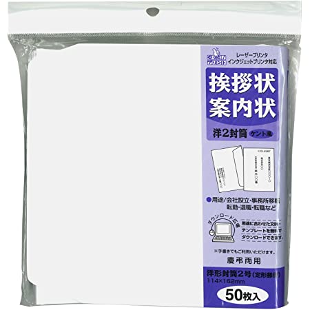 封筒 洋2封筒 洋形2号 洋2 洋封筒 挨拶状 招待状 白 ホワイト 【50枚】 【郵便番号枠なし】