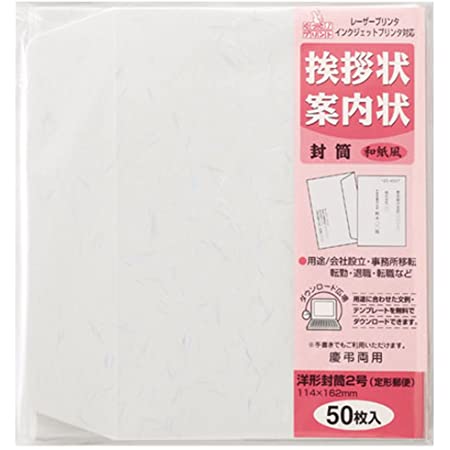 封筒 洋2封筒 洋形2号 洋2 洋封筒 挨拶状 招待状 白 ホワイト 【50枚】 【郵便番号枠なし】