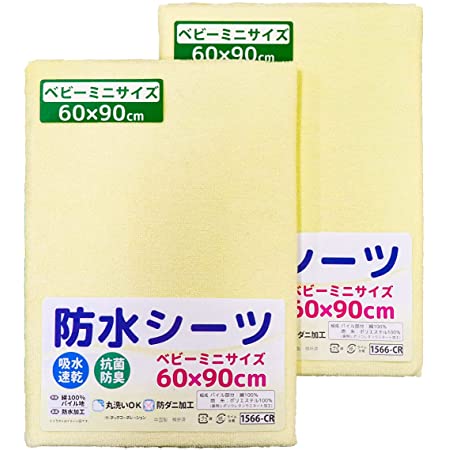 防水汗取りキルトパッド ≪ベビー ミニサイズ 60×90cm≫ 【パイル地 綿100%】 四隅ゴム付き un doudou No.3106SA